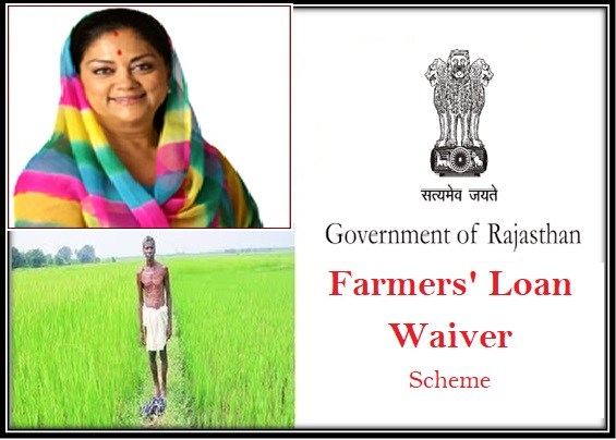 किसान कर्ज माफी योजना राजस्थान 2019