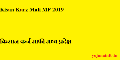 Kisan Karz Mafi MP 2019