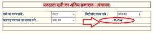 MP Voter List Gram Panchayat