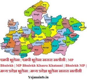 MP Bhulekh 2021