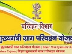 बिहार मुख्यमंत्री ग्राम परिवहन योजना 2023