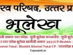 यूपी भूलेख खतौनी नकल 2023