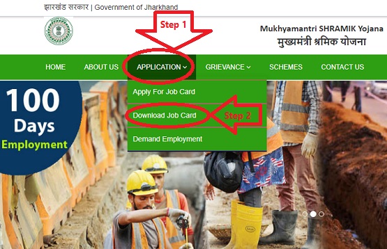 झारखंड श्रमिक रोजगार योजना का जॉब कार्ड डाउनलोड