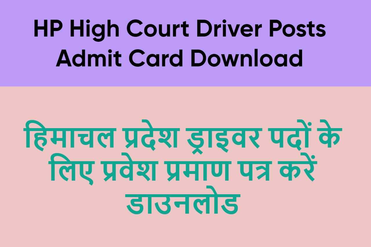 HP High Court Driver Posts Admit Card Download
