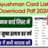 Ayushman Card List Download Pdf 2024