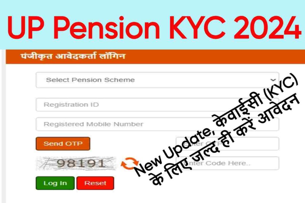UP Pension KYC 2024